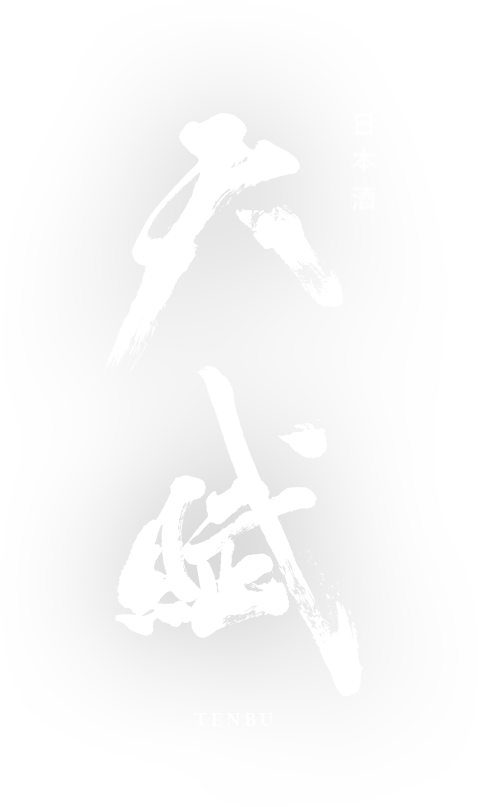 Sake TENBU 天賦